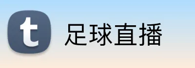 足球直播 Logo